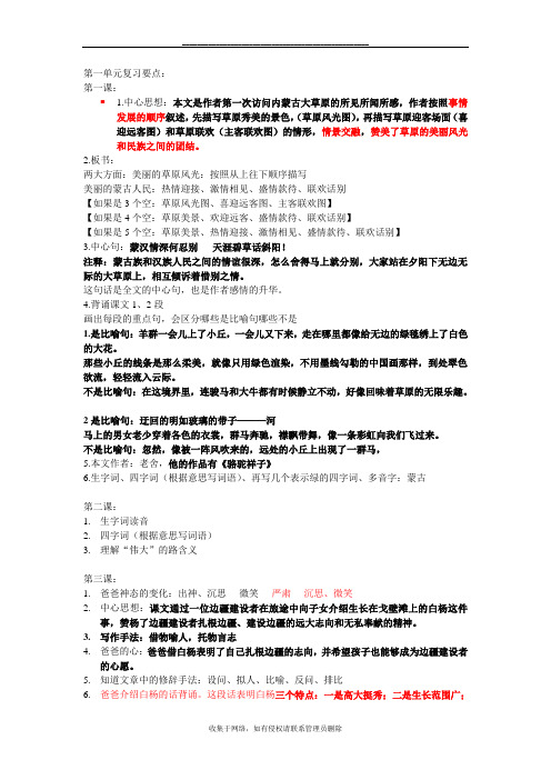 最新五年级语文下册第一单元复习要点