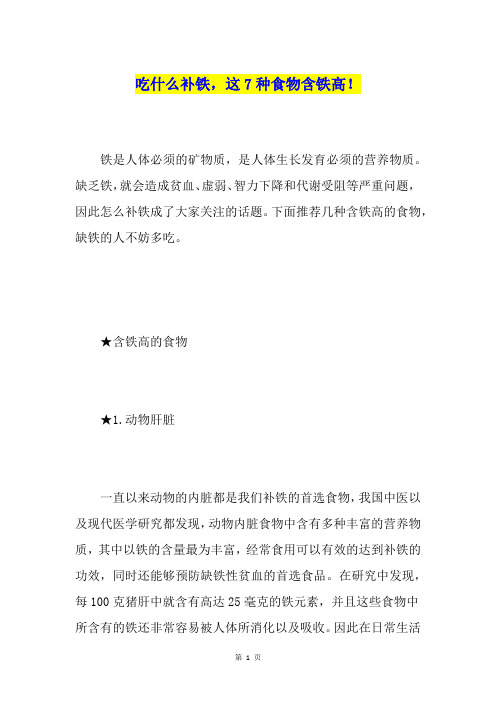 吃什么补铁,这7种食物含铁高!
