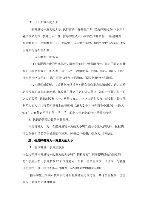 五年级上册科学教案