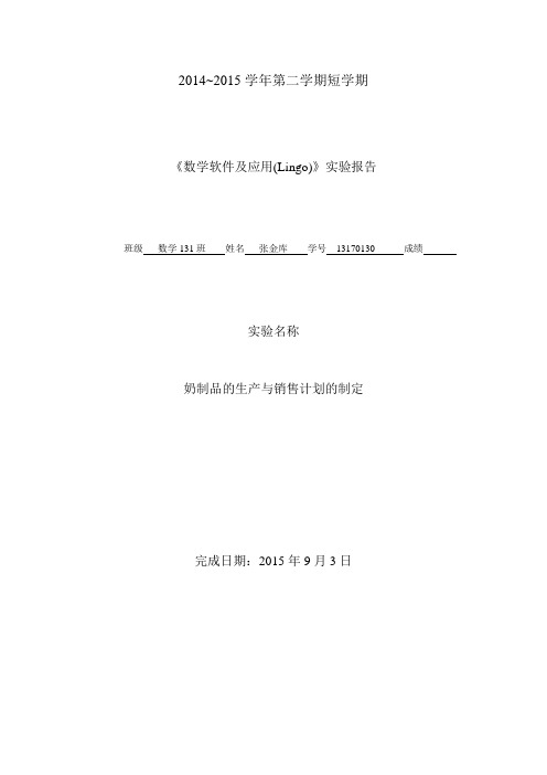 13170130     LINGO      实验报告