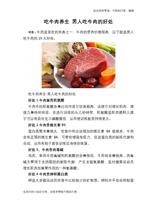 吃牛肉养生 男人吃牛肉的好处