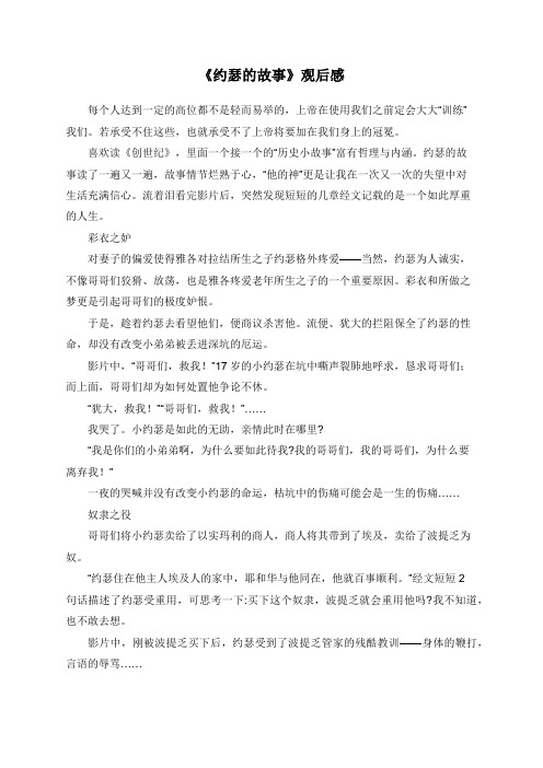 《约瑟的故事》观后感