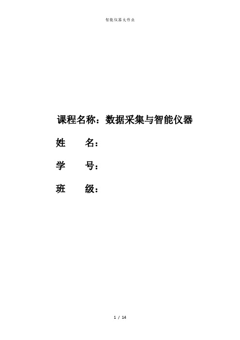 智能仪器大作业