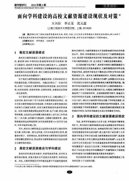 面向学科建设的高校文献资源建设现状及对策