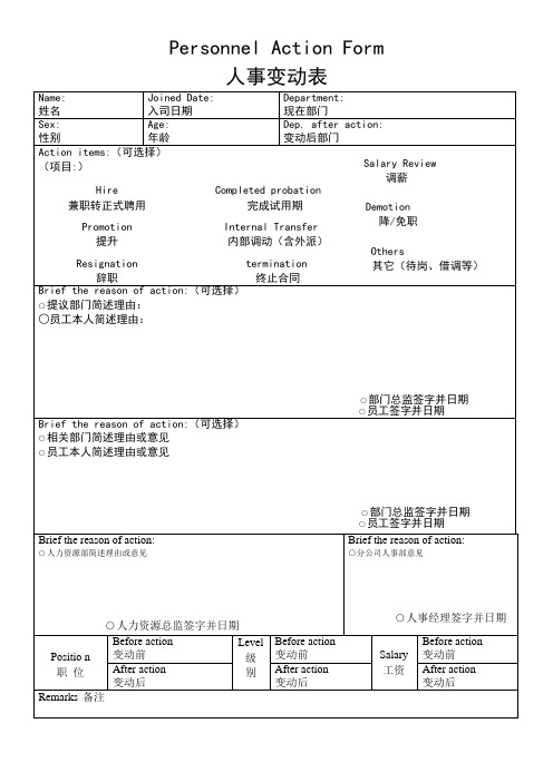 人事变动表