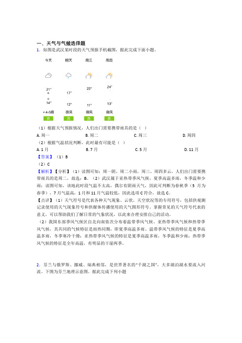 初中地理天气与气候练习题(含答案)