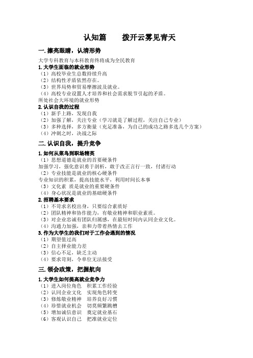 大学生就业与创业指导 认知篇