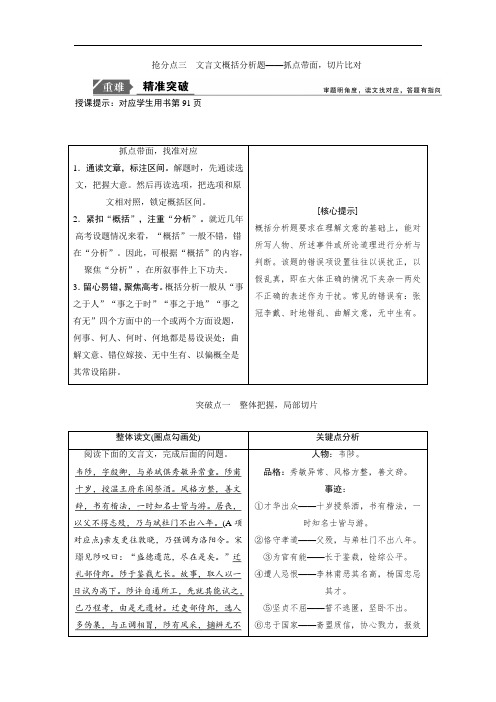 2019年高考语文三文言文概括分析题含答案