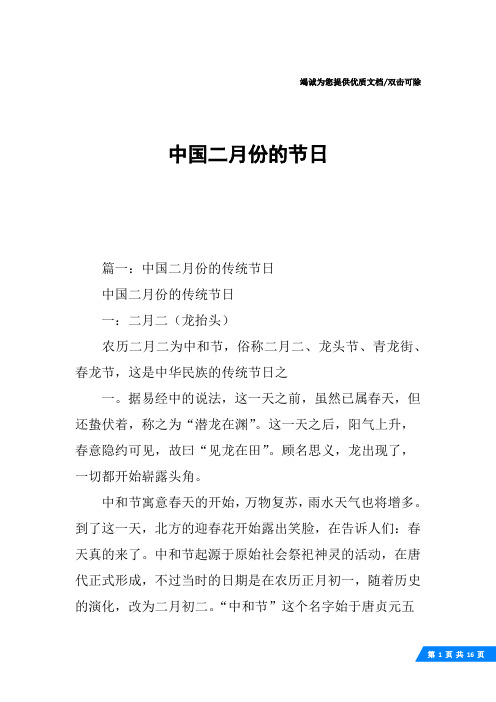 中国二月份的节日