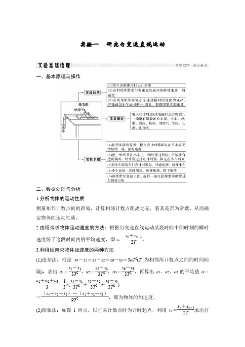 【物理】2019届一轮复习人教版实验一　研究匀变速直线运动学案