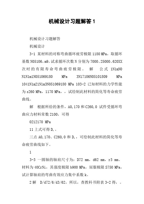 机械设计习题解答1