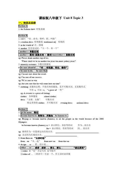 人教版八年级下册Unit 8 Topic3 知识点总结