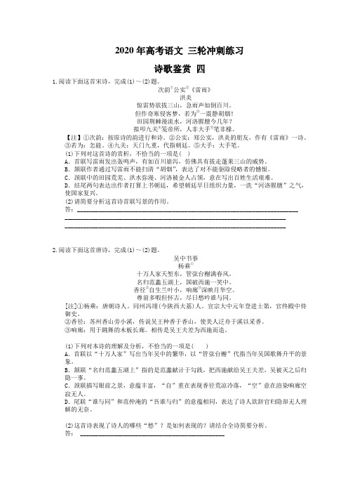 2020年高考语文 三轮冲刺练习 诗歌鉴赏 四(15篇含答案解析)