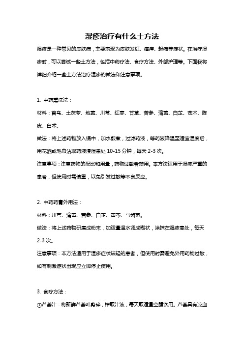 湿疹治疗有什么土方法