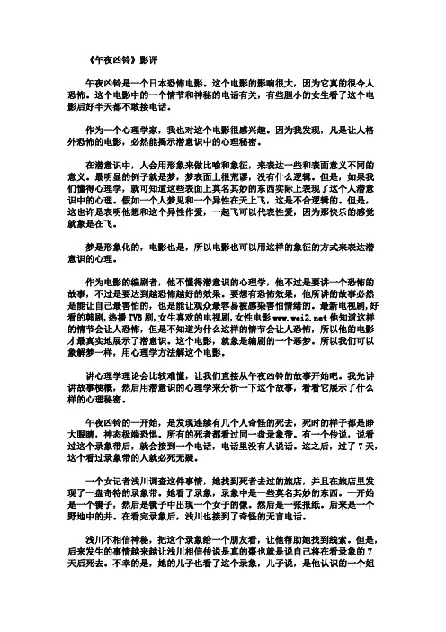 午夜凶铃影评
