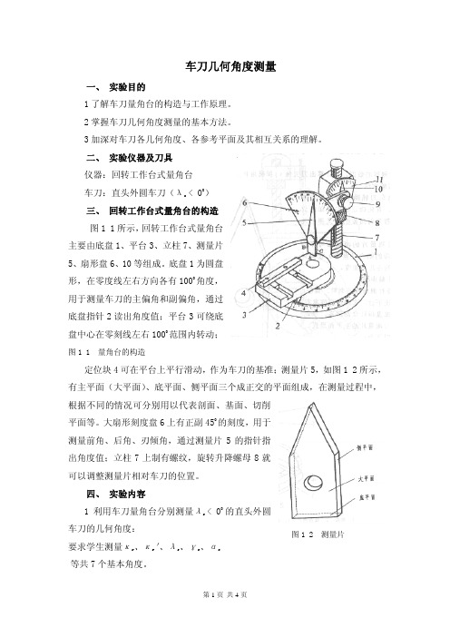 车刀几何角度测量