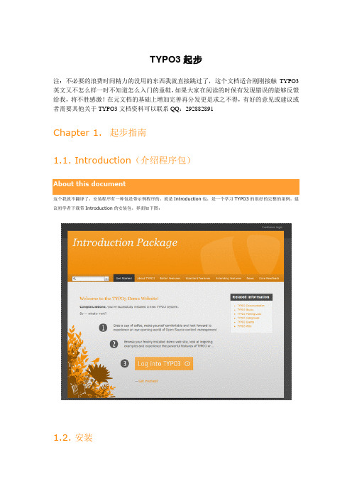 TYPO3中文起步指南