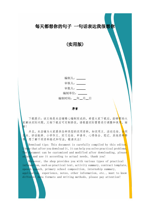 每天都想你的句子 一句话表达我很想你