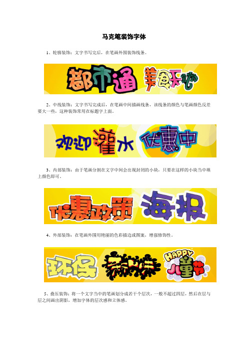 马克笔装饰字体