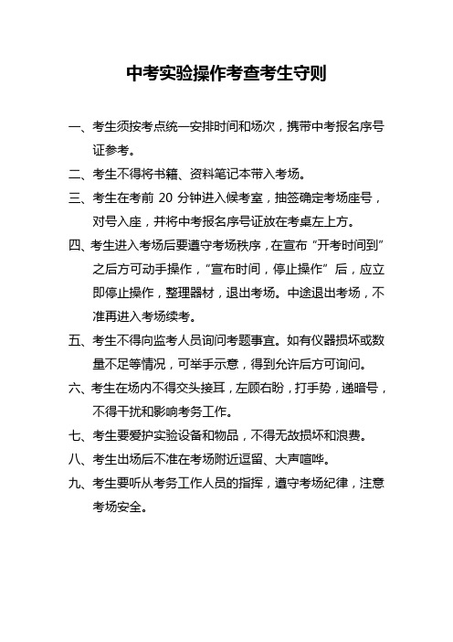 4、5：中考实验操作考查考生守则