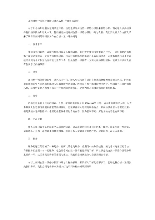 郑州自然一派婚纱摄影口碑怎么样 开启幸福旅程