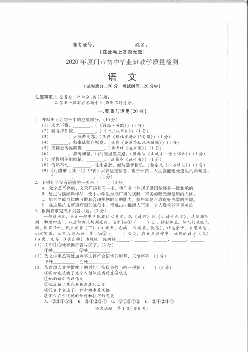 2020年5月厦门市初三语文二检试卷及答案