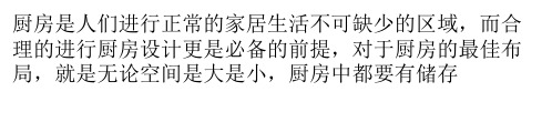 家庭装修中厨房水槽的结构及安装尺寸