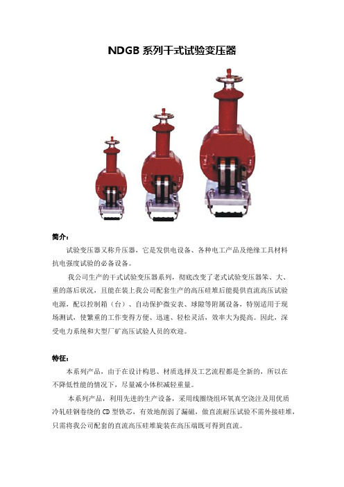 NDGB系列干式试验变压器