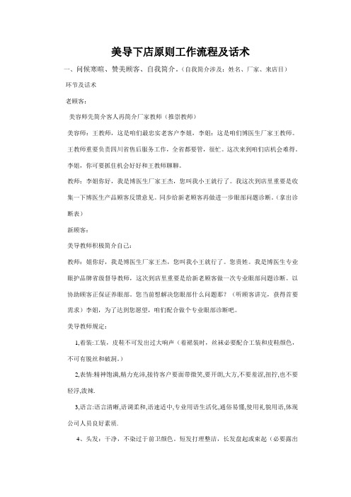 美容师标准工作流程及流程话术样本