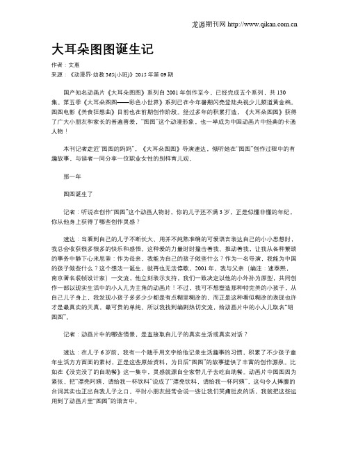 大耳朵图图诞生记