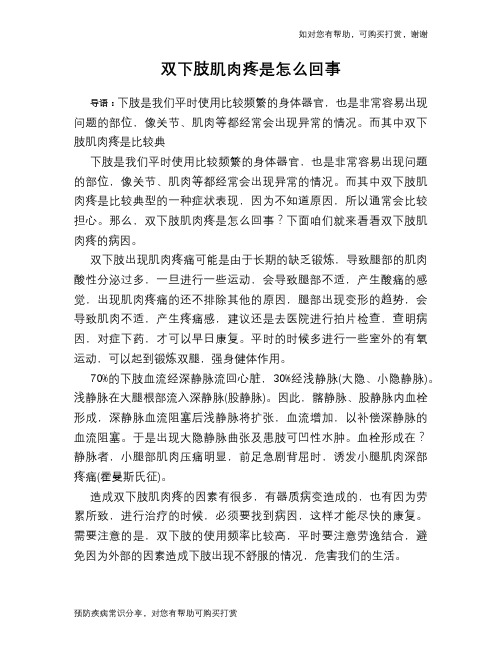 双下肢肌肉疼是怎么回事