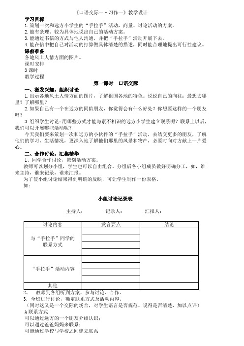 人教版五年级语文下册口语交际一 习作一