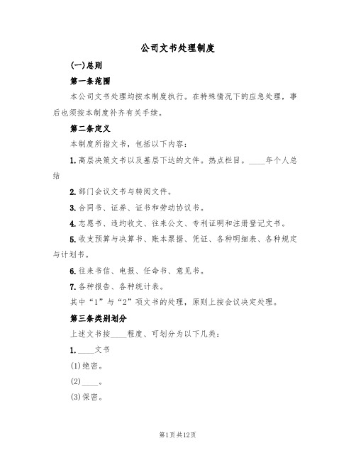 公司文书处理制度（5篇）