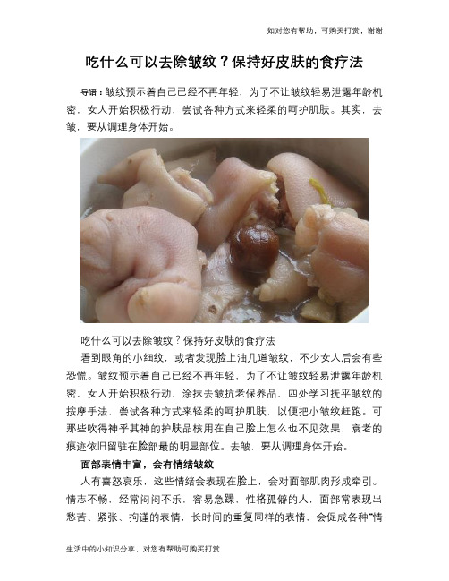 吃什么可以去除皱纹？保持好皮肤的食疗法