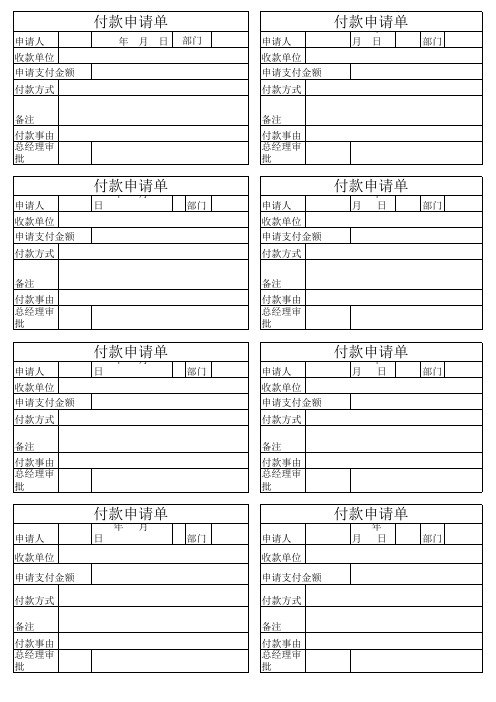 付款申请单
