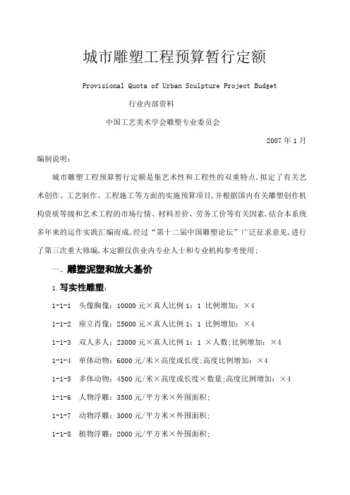 城市雕塑工程预算暂行定额