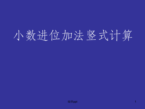 小数加减法竖式计算