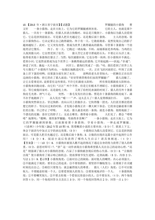 曹文轩《罗圈腿的小猎狗》阅读题及答案(2013年浙江省宁波市中考语文)