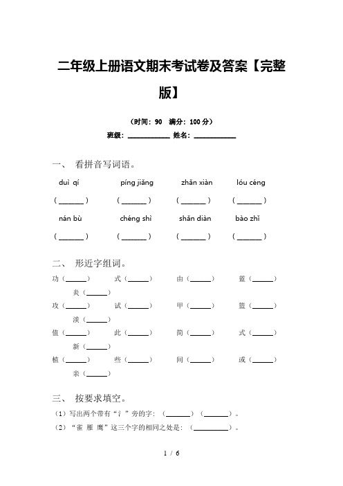 二年级上册语文期末考试卷及答案【完整版】