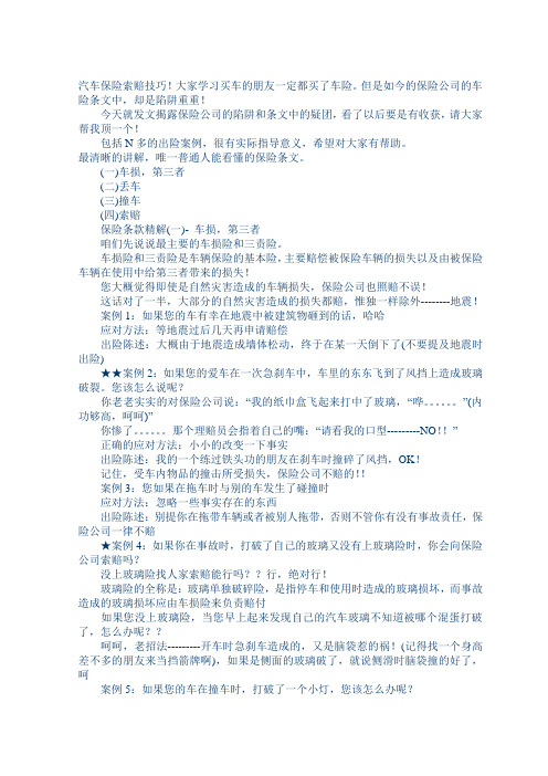 汽车保险索赔技巧