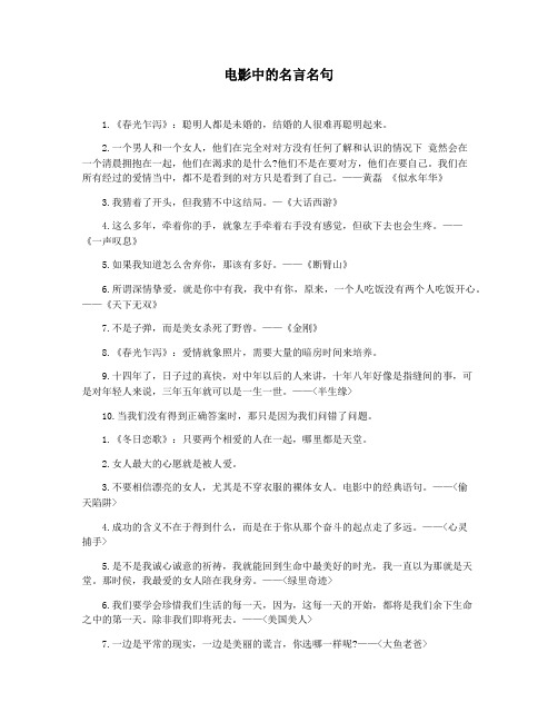 电影中的名言名句