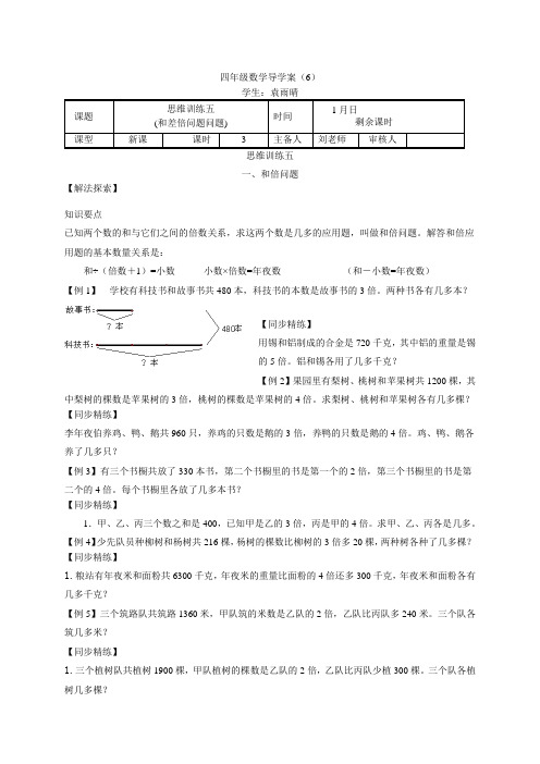 和倍问题+差倍问题