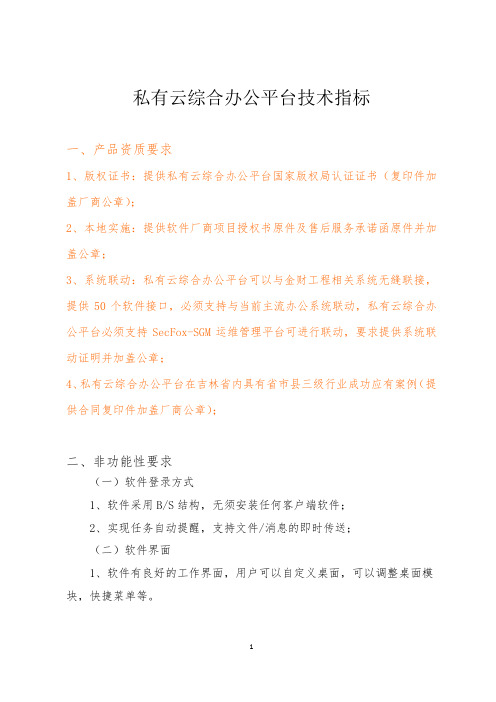 私有云OA办公系统技术指标