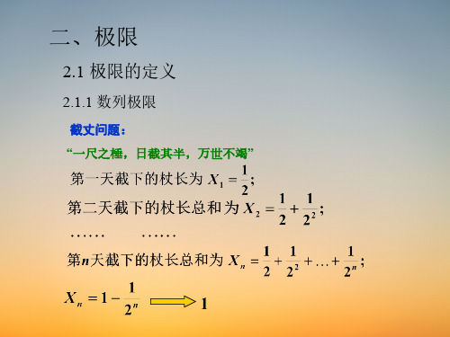 《高等数学》PPT课件-第一章极限