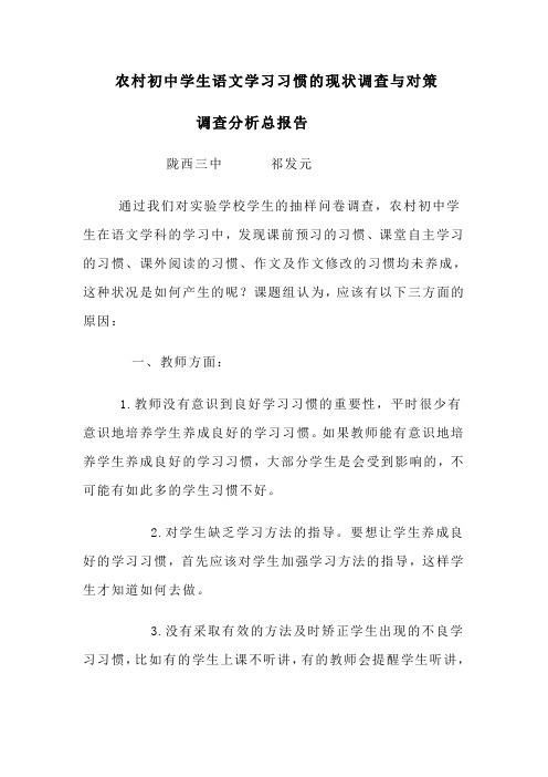 农村初中学生语文学习习惯的调查总分析