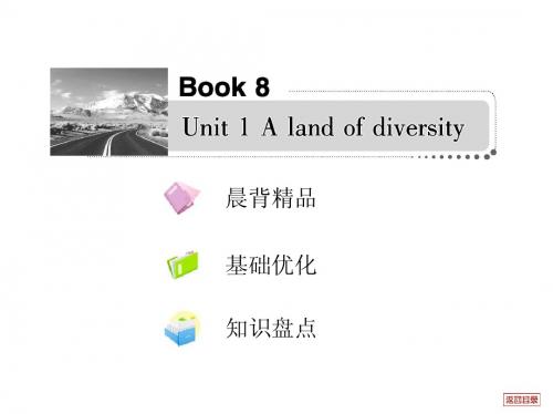 2013届高考英语一轮复习选修8 Unit 1 A land of diversity(新人教版)