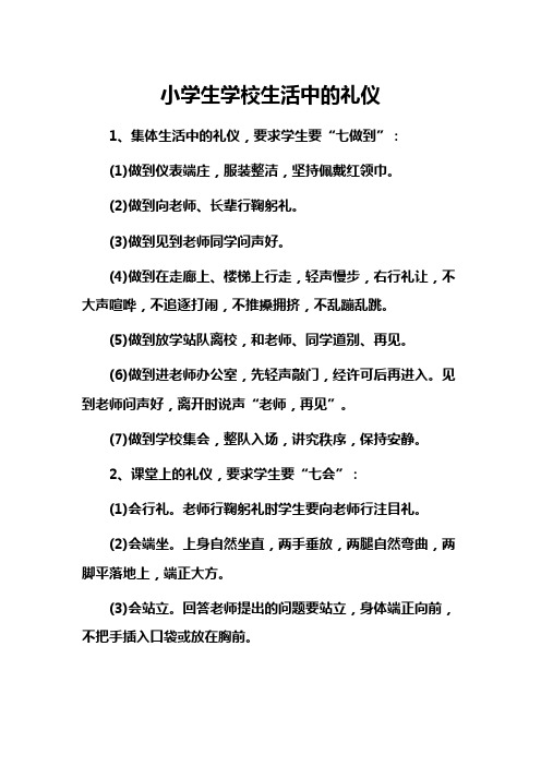 一年级校园文明礼仪
