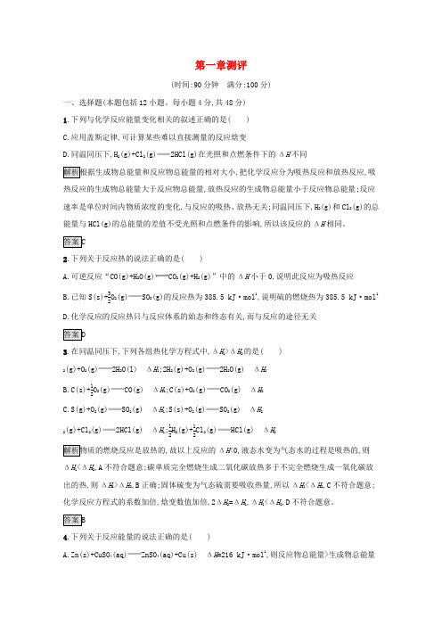 2021-2022学年高中化学第一章化学反应与能量测评(含解析)新人教版选修