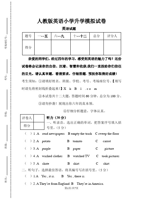 六年级下册英语试题小升初模拟卷 人教