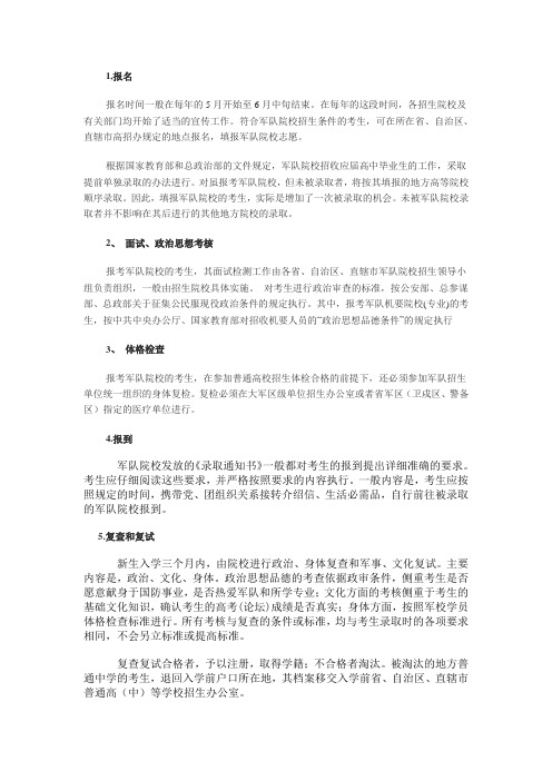 报考军校基本条件及与院校总汇